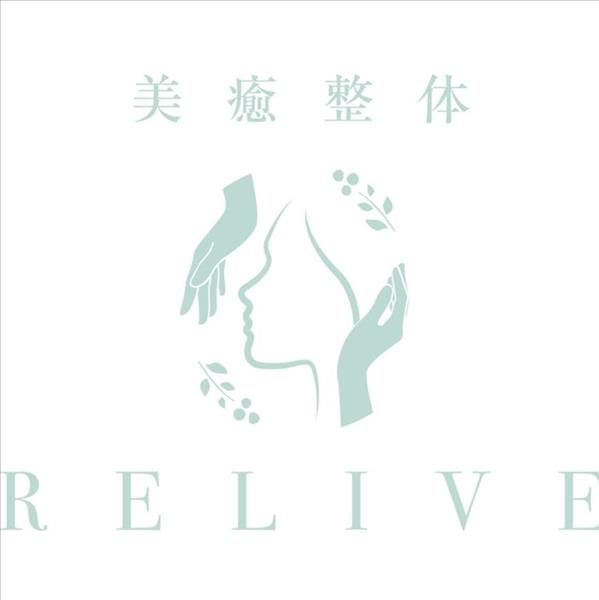 美癒整体RELIVE
